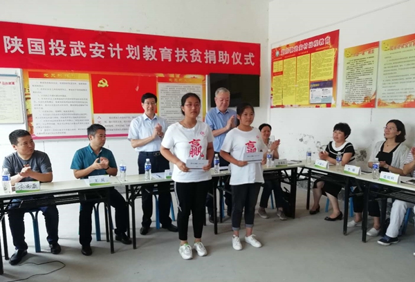 陜國投武安計劃教育扶貧捐贈儀式