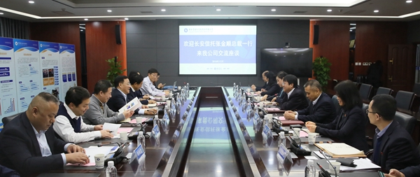 長(zhǎng)安信托座談.jpg