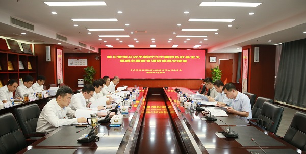 7月20日 公司黨委召開主題教育調(diào)研成果交流會.jpg