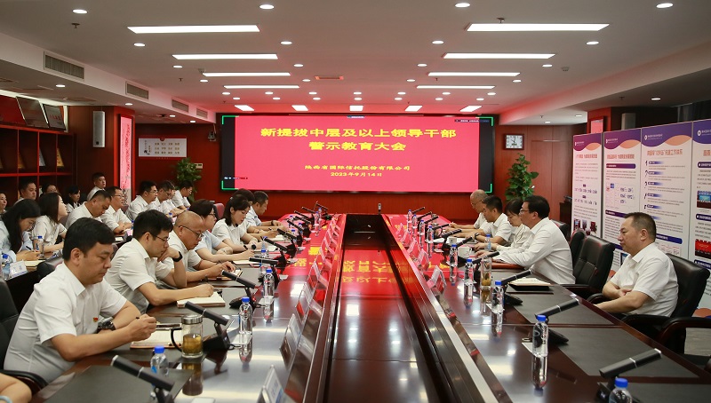 151694740978356544.jpg 9月14日 公司召開新提拔領(lǐng)導(dǎo)干部警示教育大會(huì).jpg