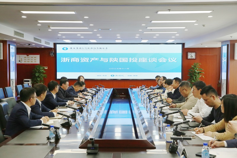 11月29日 公司與浙商資產(chǎn)管理股份有限公司開展交流座談.jpg