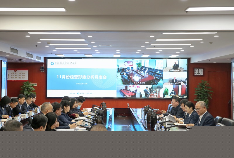 131702440480900295.jpg 12月12日 公司召開11月份經(jīng)營(yíng)形勢(shì)分析月度會(huì).jpg