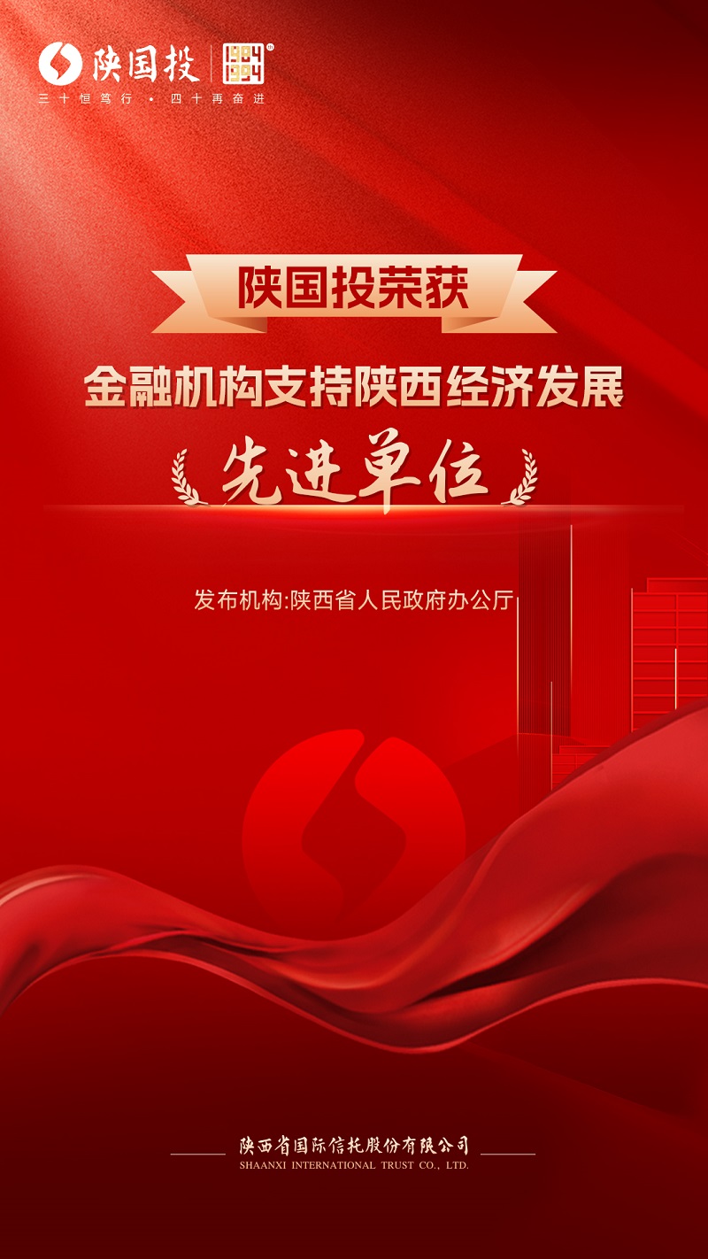 151705281686171513.jpg 1月11日 公司被省政府表彰為支持陜西經(jīng)濟發(fā)展先進單位.jpg