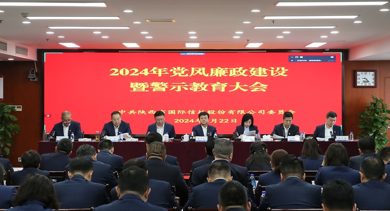 251711354659354898.jpg 3月22日 公司黨委召開(kāi)2024年黨風(fēng)廉政建設(shè)暨警示教育大會(huì)(定).jpg